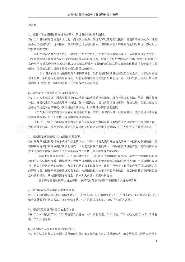 国际经济法